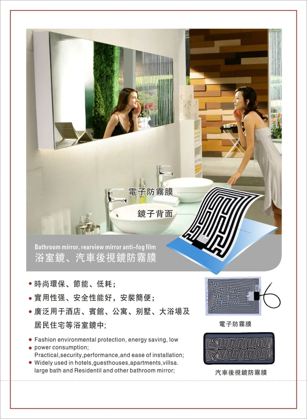 Electric Heating Element Fog Cleaner Heating Mat Sheet Film